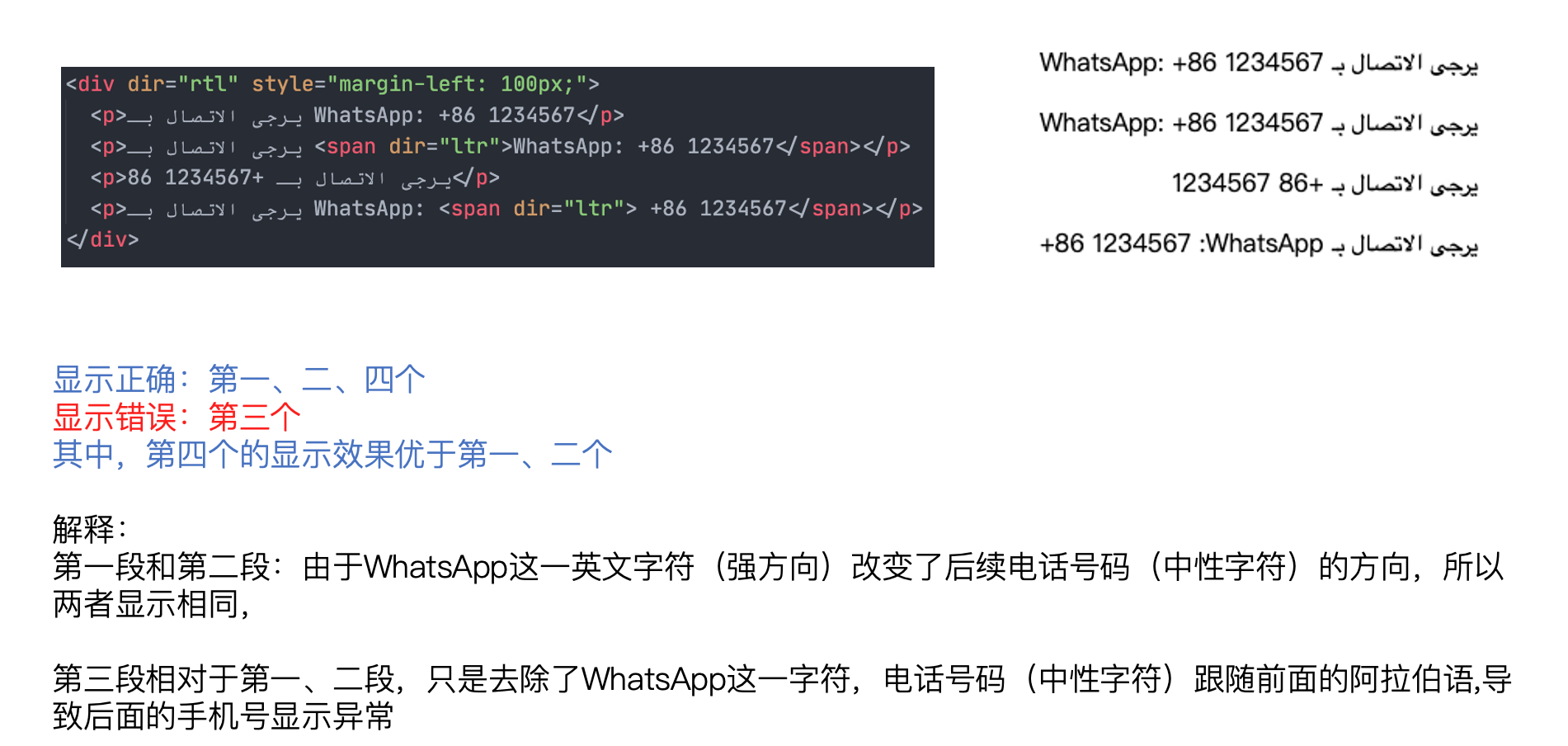 【Web国际化】漫谈阿拉伯语情境下的RTL布局适配